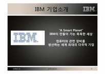IBM과 SPC의 인사관리와 채용분석-10페이지