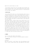 남양유업의 윤리경영-8페이지