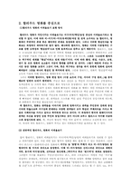 미디어  드라마 영화 속 내재된 이데올로기 분석-17페이지