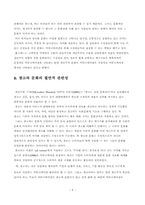 홉스테드 모형을 적용한 미국 한국 바이럴 광고의 내용분석-8페이지