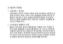 과학사  한국 불임치료의 역사-16페이지
