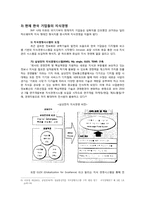 현대경영  한국기업의 지식경영 과거  현재  미래-9페이지
