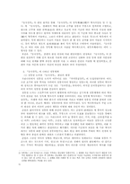 한국사 `동사강목`에 나타난 역사의 계통과 정통론-4페이지