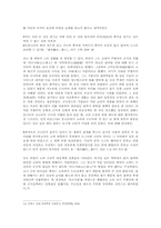 한국 사적해제 동사강목 `안설` 을 통해 본 안정복의 고려사 인식 태도-6페이지