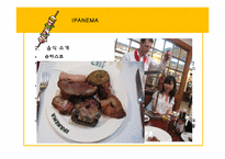음식문화  브라질 음식점 `이빠네마`-13페이지