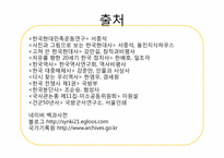 한국근대의 사회변동  신탁통치-16페이지