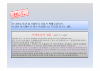 한국정치론  인터넷의 확산과 선거정치의 변화-9페이지