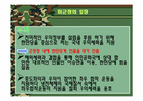 한국근대의사회변동  미군정 점령 정책-13페이지