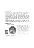 무역경영 CJ그룹의 녹색경영전략과 사례연구-15페이지