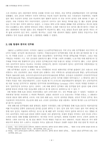 6월 민주항쟁과 한국의 민주주의-10페이지