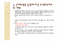 과학사  의료 기간을 중심으로 살펴본 한국 근대의학의 역사-5페이지