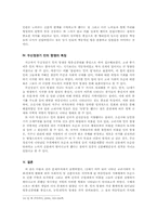 한국중세사회  무신정권기 민의 항쟁 -명종 신종대를 중심으로-8페이지