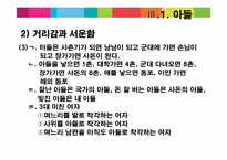 한국어의미론  `아들  딸  며느리  사위`의 의미 변화 분석 -속담과 대중매체를 중심으로-20페이지