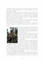 콘텐츠개발  MBC 예능 TV 프로그램 `무한도전`을 활용한 스마트폰 기반 오프라인 소셜 네트워크 게임(SNG) 개발 계획서-13페이지