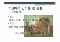 한국사  한국과 인도 식민지 해방-8페이지
