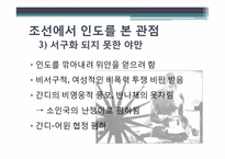 한국사  한국과 인도 식민지 해방-10페이지
