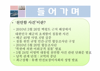 매스컴  천안함 사건에 대한 언론의 비교-5페이지