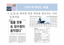 매스컴  천안함 사건에 대한 언론의 비교-12페이지