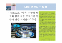 매스컴  천안함 사건에 대한 언론의 비교-13페이지