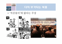매스컴  천안함 사건에 대한 언론의 비교-14페이지