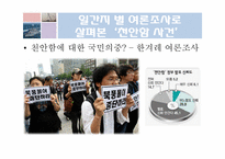 매스컴  천안함 사건에 대한 언론의 비교-16페이지
