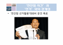 매스컴  천안함 사건에 대한 언론의 비교-19페이지