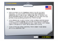 제재를 통한 북핵문제 해결과정-19페이지