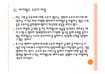 페이스북  페이스북의 한국시장 진출전략 - 싸이월드와의 경쟁분석-11페이지