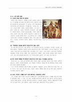 서양사  인물로 바라 본 서양사(레오나르도 다빈치와 미켈란젤로를 중심으로)-4페이지