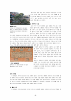 한국의 전통 정원에 관한 고찰-8페이지