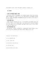 레저학 한국 리조트호텔의 SWOT 분석-4페이지
