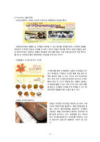 베이커리 특수경영  김영모 과자점 마케팅 전략-6페이지