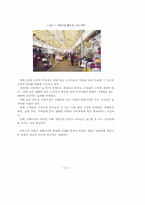 서울시 전통 재래시장 활성화 방안-9페이지
