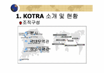 경영학  KOTRA(코트라) 경영혁신-5페이지