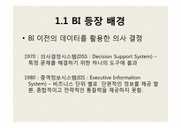 경영정보 시스템 MIS 비즈니스 인텔리전스-5페이지