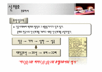 한국의 사상과 전통  신채호와 박은식 역사 근대화와 민족주의-12페이지