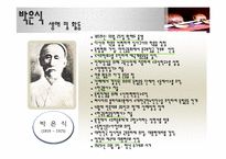 한국의 사상과 전통  신채호와 박은식 역사 근대화와 민족주의-16페이지