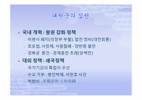 한국정치외교사 조선의 쇄국-개항사-10페이지