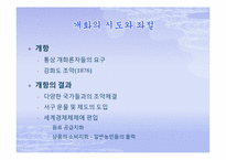 한국정치외교사 조선의 쇄국-개항사-14페이지