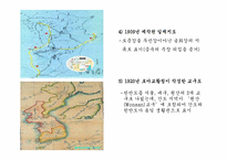 영토분쟁 한국과 중국 국경분쟁(간도)-9페이지