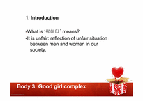 여성과 사회  로멘틱 사랑에 대한 고찰(영문)-15페이지