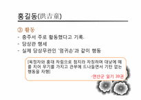 한국사 조선시대 3대 도적(盜賊)-홍길동  임꺽정  장길산(이익의 성호사설 中)-10페이지