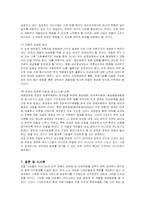 한국경제  한국 재벌그룹의 성장과 삼성그룹 사례를 통한 문제와 방안-15페이지