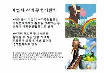 서울우유의 기업이미지 마케팅(굿네이버스를 중심으로)-9페이지
