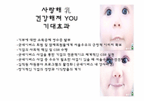 서울우유의 기업이미지 마케팅(굿네이버스를 중심으로)-11페이지