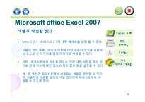 경영전산처리  Excel(엑셀)의 이해와 주요 기능-6페이지