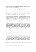 심리학사  살아있는 역사 윤가현學士-6페이지