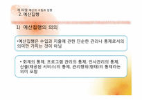 사회복지행정론  부천장애인복지관의 재정관리-8페이지