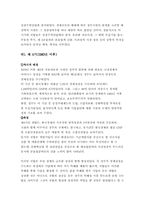 한국자본주의의 특징-14페이지