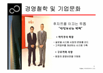 국제경영  한국후지쯔 `FUJITSU` 경영전략-7페이지